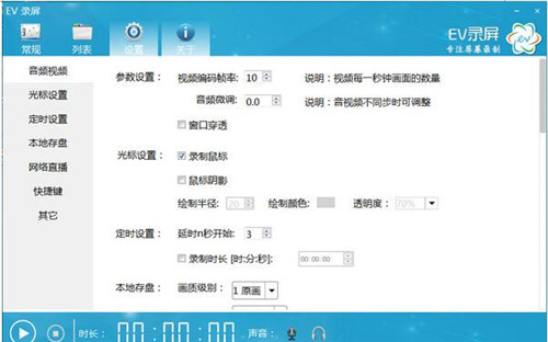 EV录屏软件破解版下载使用简介