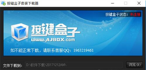 按键盒子下载使用简介