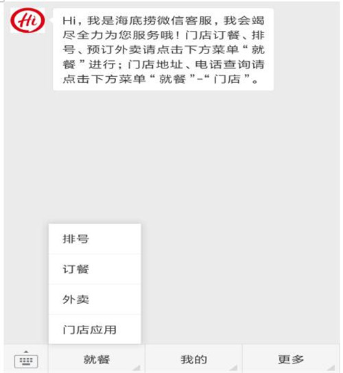 海底捞微信怎么预约排号以及信点餐系统如何使用教程