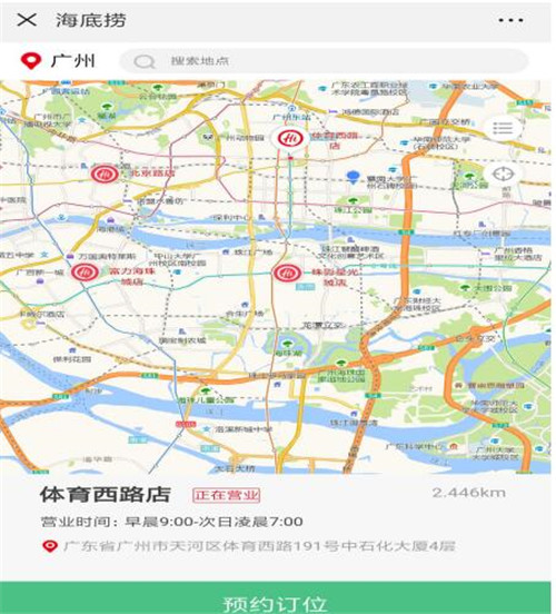 海底捞微信怎么预约排号以及信点餐系统如何使用教程