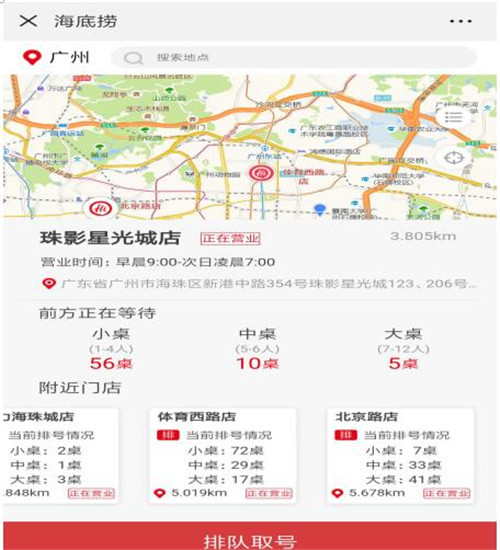 海底捞微信怎么预约排号以及信点餐系统如何使用教程