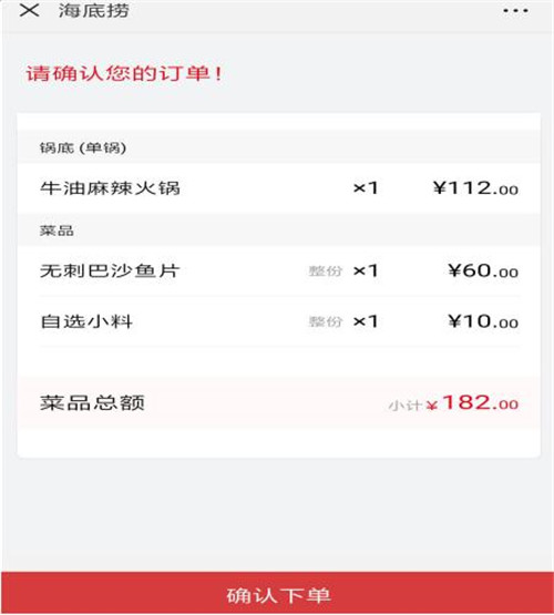 海底捞微信怎么预约排号以及信点餐系统如何使用教程