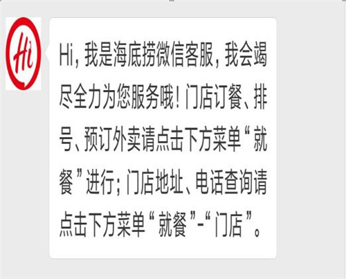 海底捞微信怎么预约排号以及信点餐系统如何使用教程