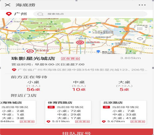 海底捞微信怎么预约排号以及信点餐系统如何使用教程