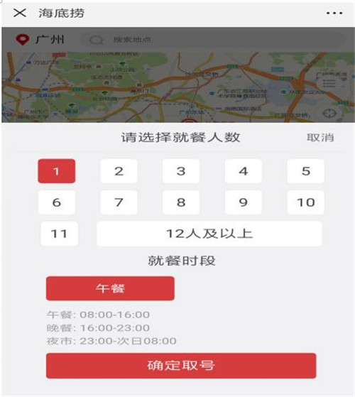 海底捞微信怎么预约排号以及信点餐系统如何使用教程