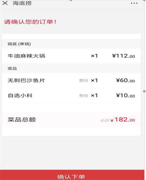 海底捞微信怎么预约排号以及信点餐系统如何使用教程
