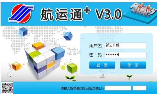 航运通+ 3.0 正式版下载安装简介
