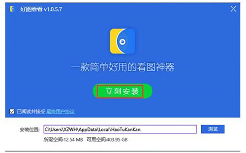 好图看看软件下载安装教程