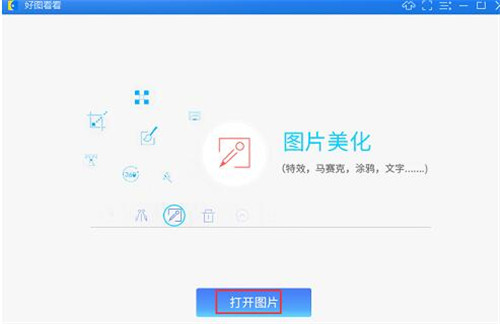 好图看看软件下载安装教程