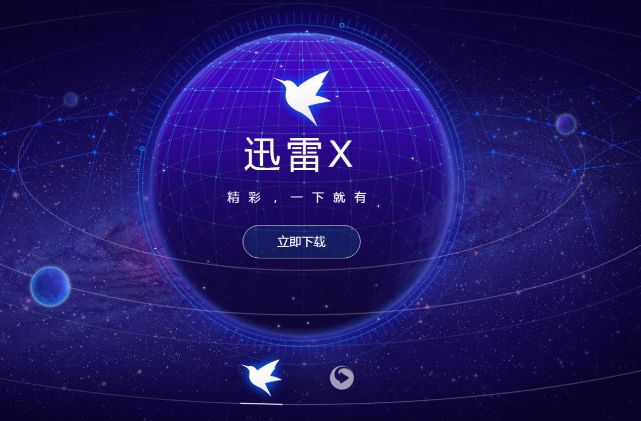 迅雷设置