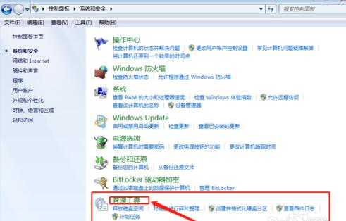 windows7系统服务优化设置技巧