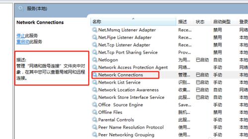 windows7系统服务优化设置技巧