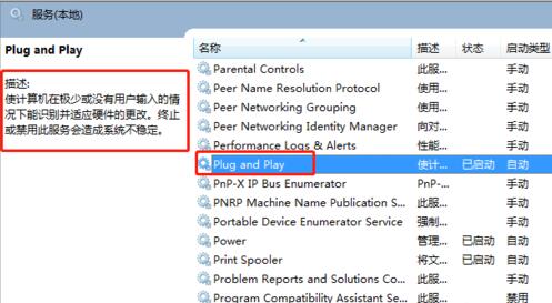 windows7系统服务优化设置技巧