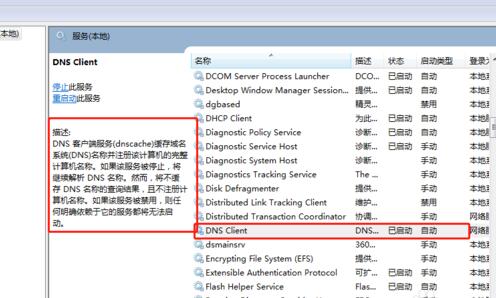 windows7系统服务优化设置技巧