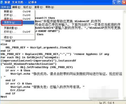 XP算号器教程、XP序列号替换方法指导