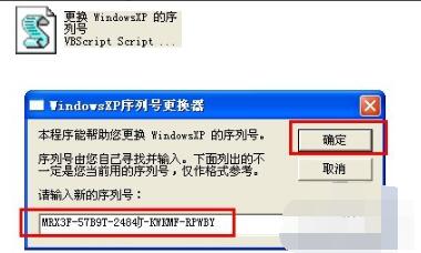 XP算号器教程、XP序列号替换方法指导