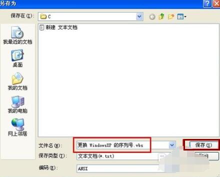 XP算号器教程、XP序列号替换方法指导