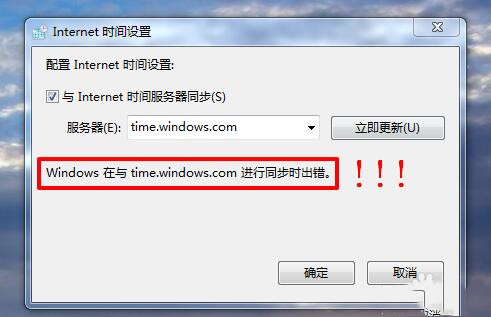 电脑自动对时与服务器同步出错怎么办
