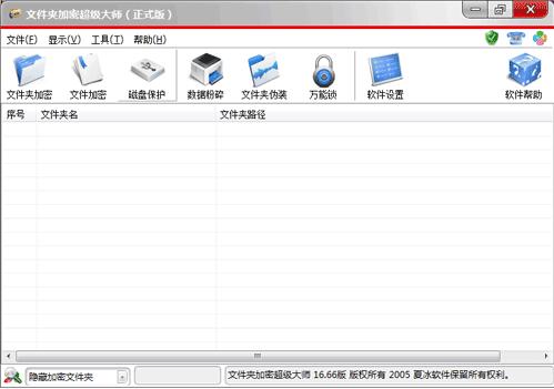 夏冰软件加密牢不可破、文件夹加密软件如何给Windows加密