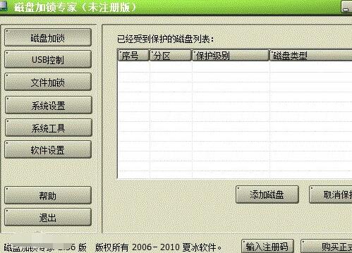 夏冰软件加密牢不可破、文件夹加密软件如何给Windows加密
