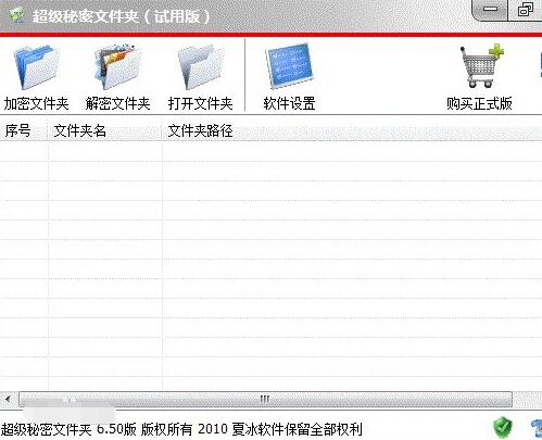 夏冰软件加密牢不可破、文件夹加密软件如何给Windows加密