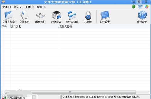 夏冰软件加密牢不可破、文件夹加密软件如何给Windows加密