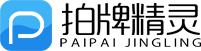 拍牌精灵
