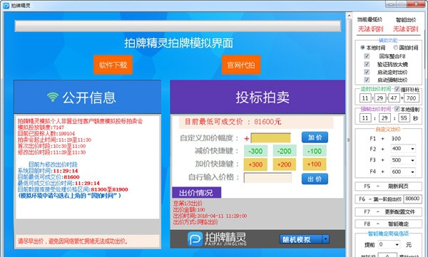 拍牌精灵