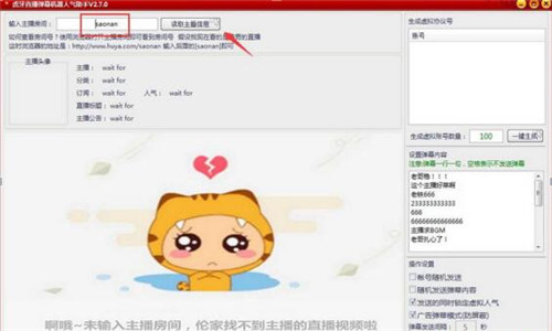 虎牙直播弹幕机器人气助手下载使用教程