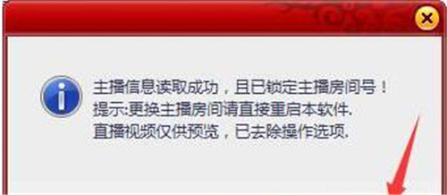 虎牙直播弹幕机器人气助手下载使用教程