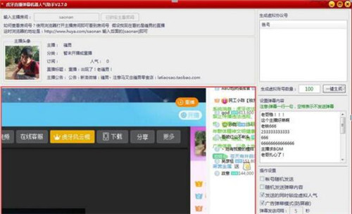 虎牙直播弹幕机器人气助手下载使用教程