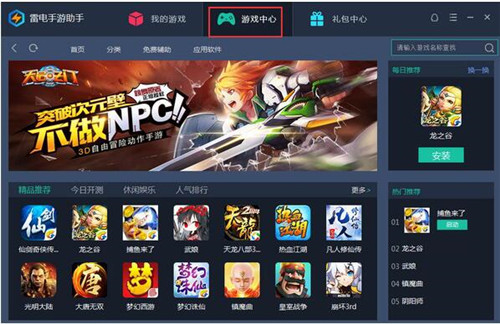 雷电手游助手使用教程