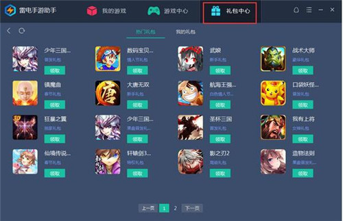 雷电手游助手使用教程
