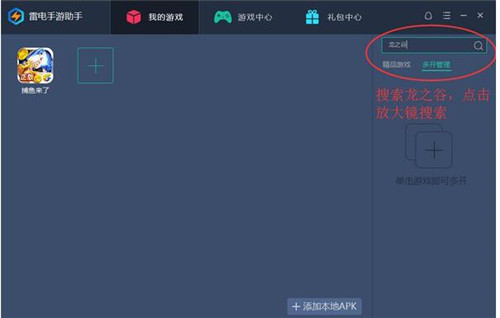 雷电手游助手使用教程