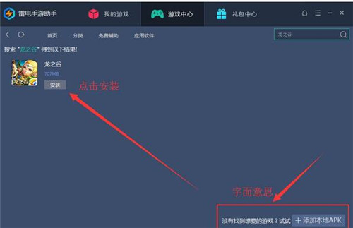 雷电手游助手使用教程