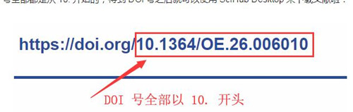 如何获取文献全文或者找到其DOI号教程
