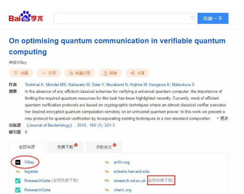 如何获取文献全文或者找到其DOI号教程