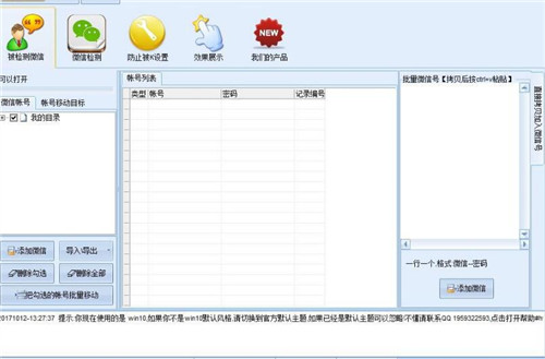 微信僵尸粉清理软件下载安装使用教程