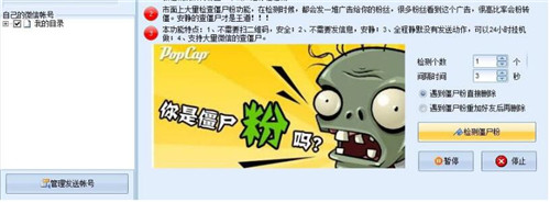 微信僵尸粉清理软件下载安装使用教程