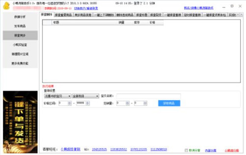 小鸭淘客助手下载使用教程