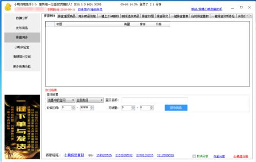 小鸭淘客助手下载使用教程