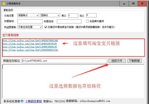 小鸭淘客助手下载使用教程
