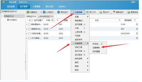 小鸭淘客助手下载使用教程