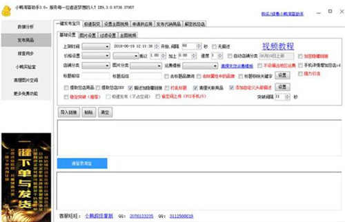 小鸭淘客助手下载使用教程