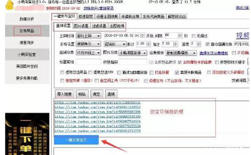 小鸭淘客助手下载使用教程