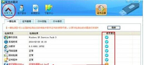 信安ca证书小精灵使用教程