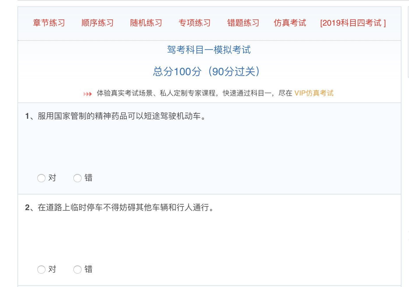 驾校一点通模拟考试