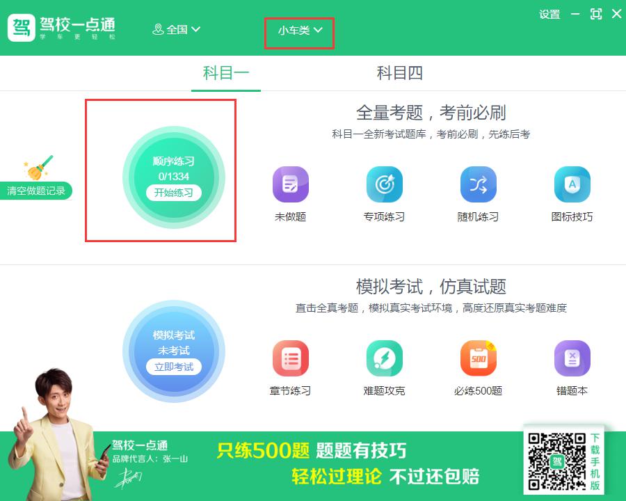 驾校一点通模拟考试