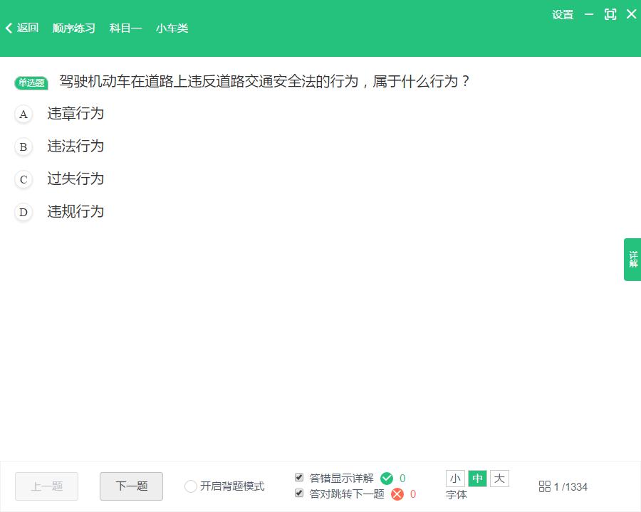驾校一点通模拟考试