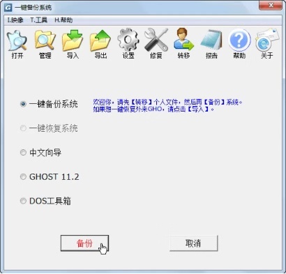 一键ghost光盘版
